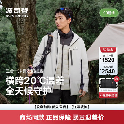 情侣新款鹅绒保暖三合一冲锋衣