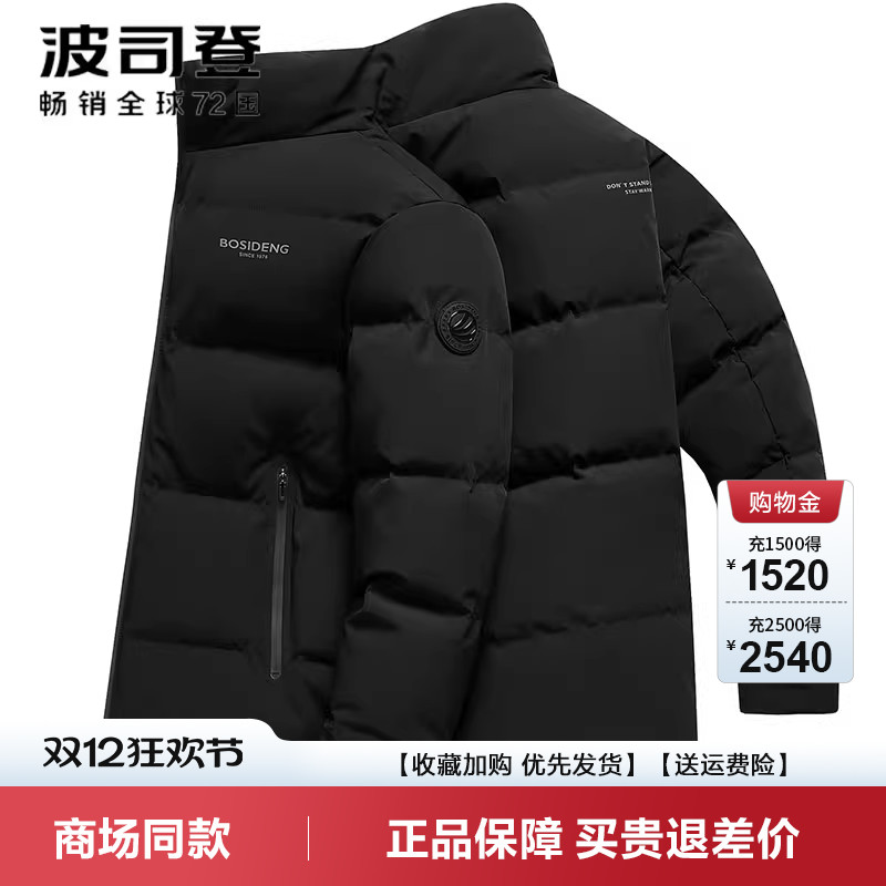 波司登品质运动羽绒服
