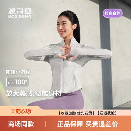 波司登26夏季新款户外防紫外线原纱UPF100+凉感速干显瘦防晒衣女