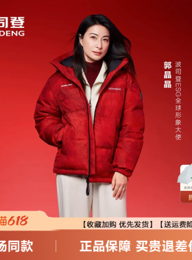 波司登冬季爆款羽绒服男女同款短款连帽时尚本命年红色外套