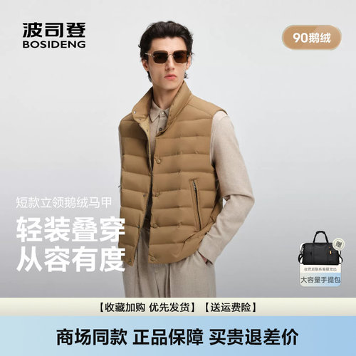 波司登2026新款羽绒服男高端商务90鹅绒羽绒马甲立领保暖排骨条