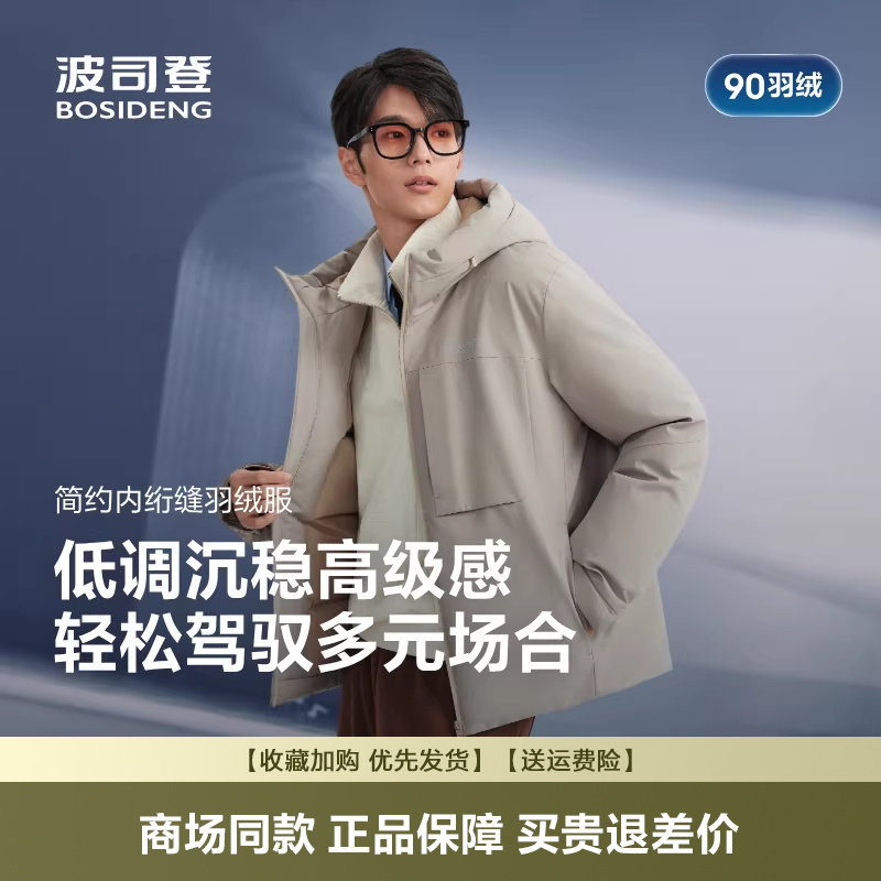 波司登2025新款羽绒服男冬季时尚休闲工装短款连帽外套B2502