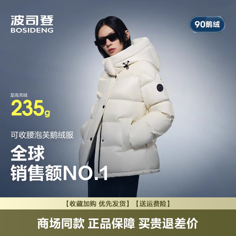 波司登2026新款冬季羽绒服女士短款科技泡芙易回弹高蓬松鹅绒保暖