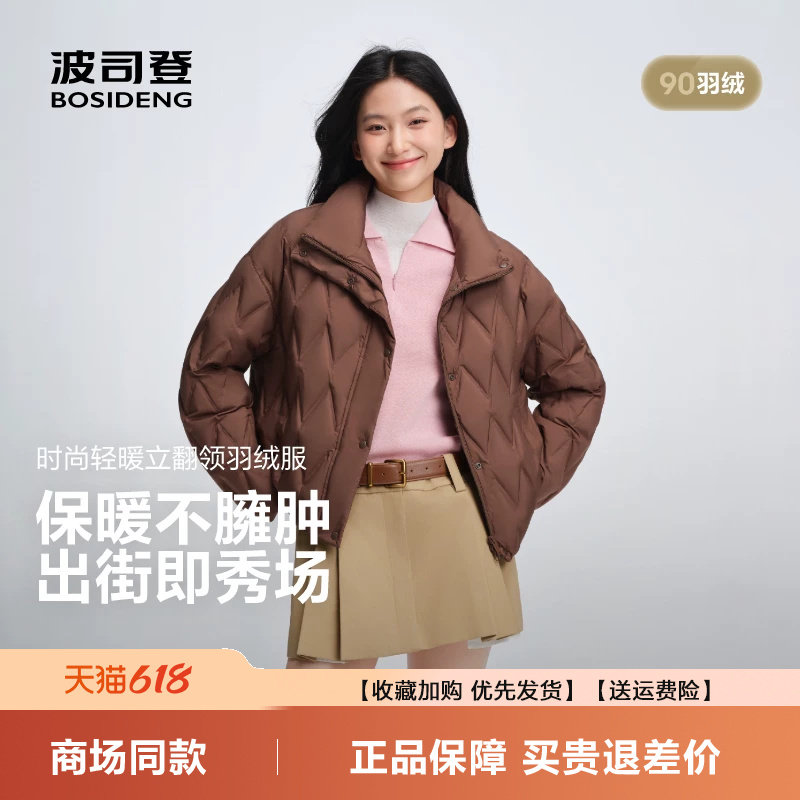 波司登26新款短款轻薄立领羽绒服女保暖百搭上衣面包服B250135326