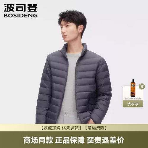 波司登羽绒服鸭绒薄款短款立领
