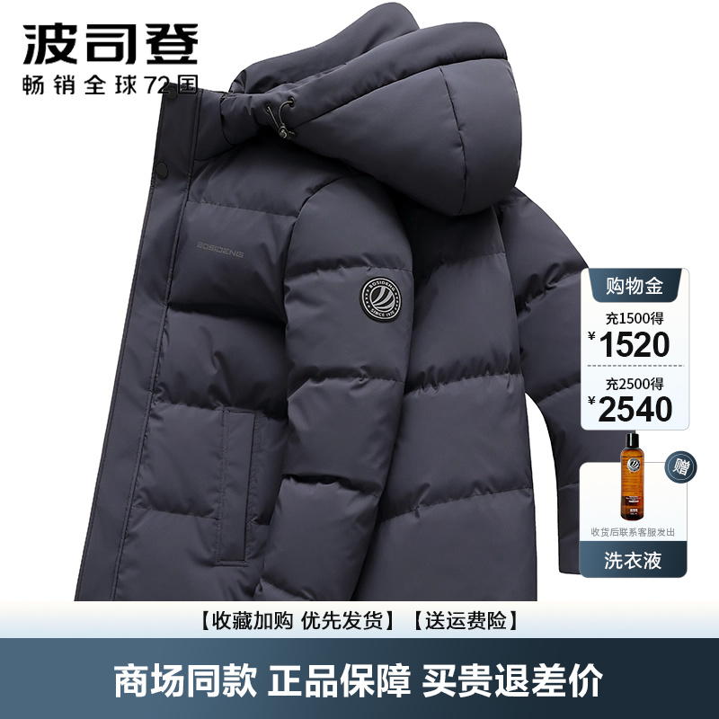 波司登脱卸帽羽绒服男冬季