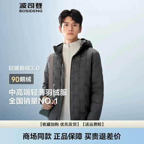 波司登轻薄格菱纹百搭羽绒服