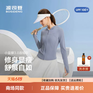 波司登2026年女新款质感轻薄外套百搭修身小蛮腰防晒衣B261326488