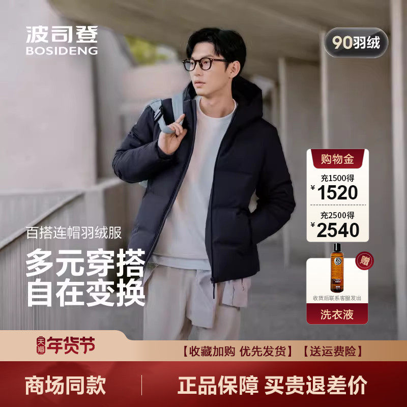 波司登羽绒服男冬季爆款时尚短款经典连帽男女同款情侣外套百搭,男装,羽绒服,淘宝优惠券,粉丝福利购,淘宝优惠卷
