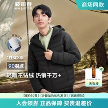 波司登2025年新款男士短款连帽轻薄羽绒服男款叠穿简约轻便外套潮