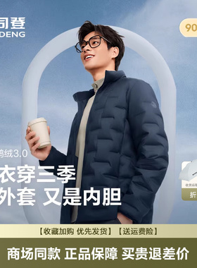 波司登25男士轻薄羽绒服鹅绒秋冬新款短款立领轻暖外套B250131033