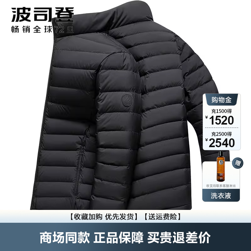 波司登立领短款轻薄羽绒服