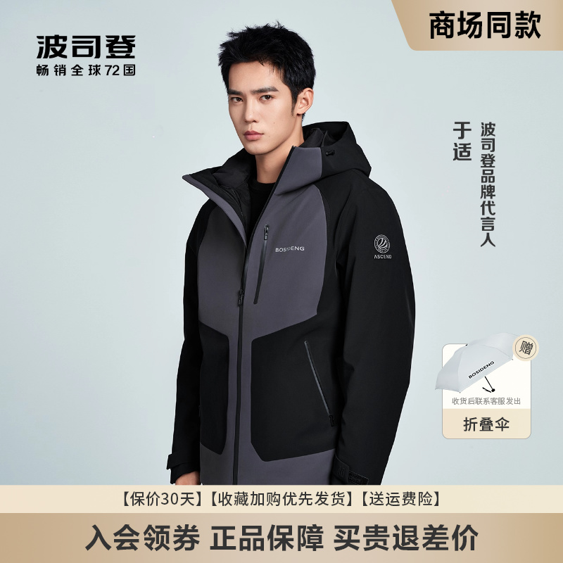波司登羽绒服男2025秋冬新款户外休闲冲锋衣鹅绒三合一外套明星款