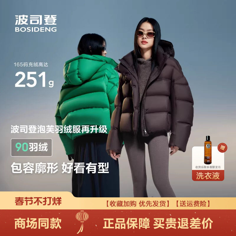 波司登羽绒服女2024冬季爆款潮流短款经典泡芙羽绒服零压面包服