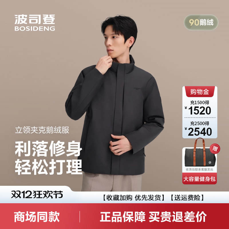 经典商务立领夹克90鹅绒羽绒服