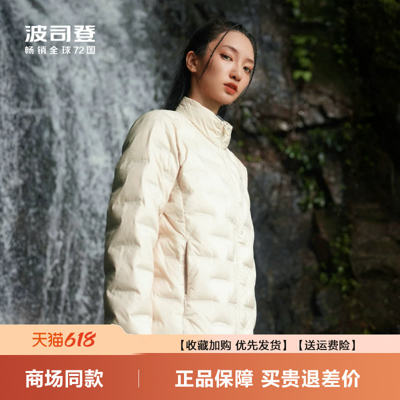 波司登冬季新品鹅绒羽绒服女士短款立领轻薄保暖亲肤时尚轻便外套