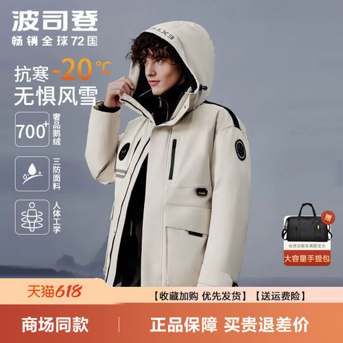 波司登户外轻量科技极寒羽绒服