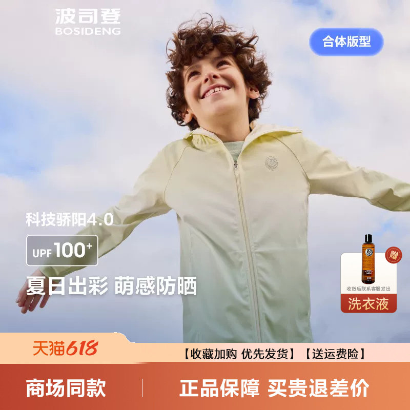 波司登童装防晒服2026春季新款科技骄阳海边出游防晒衣T250525100