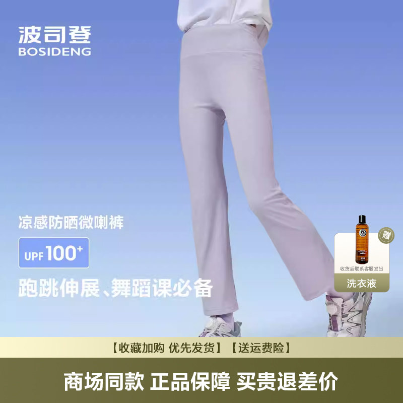 波司登2026春夏新款女童长裤喇叭裤柔感舒适轻运动裤女弹力九分裤