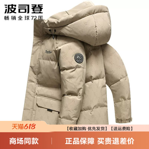 波司登时尚休闲羽绒服