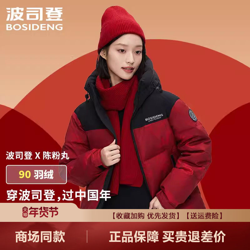 波司登羽绒服男女同款爆款时尚短款冬龙年限定本命年外套