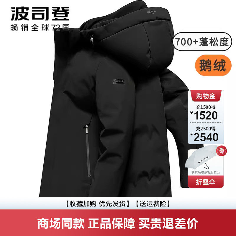 波司登羽绒服男士冬爆款中长款羽绒服男商务鹅绒服保暖外套
