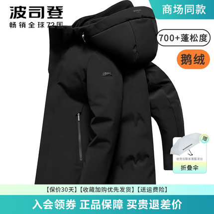 波司登羽绒服男士冬新款中长款羽绒服男商务鹅绒服保暖外套