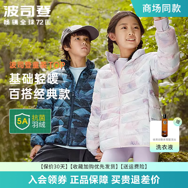 【轻薄三防】波司登儿童羽绒服2025春季新品外套男女中大童装鸭绒