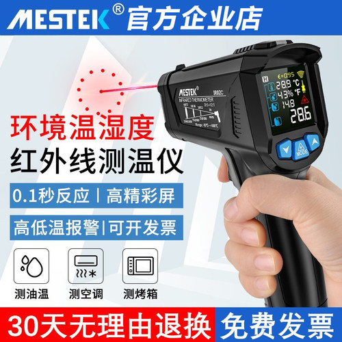 MESTEK工业测温枪激光定点测量