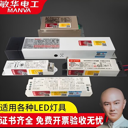 敏华消防应急电源模块带蓄电池平板灯筒灯日光灯管应急照明装置