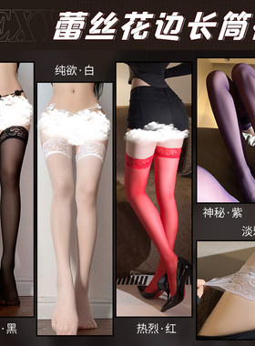 霏慕蕾丝边长筒袜子过膝袜
