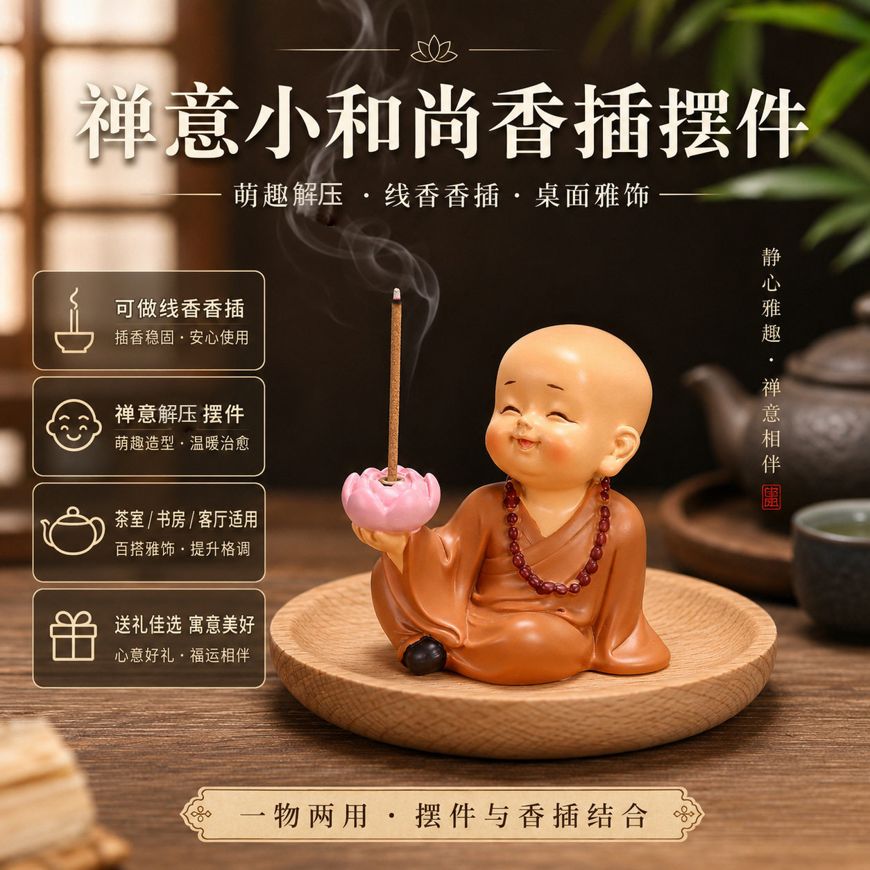 禅意小和尚家居摆件线香插香座香炉香插禅意花瓶桌面装饰品小香插