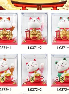 太阳能招财猫摆件客厅桌面招财招手猫汽车载发财太阳能招财猫