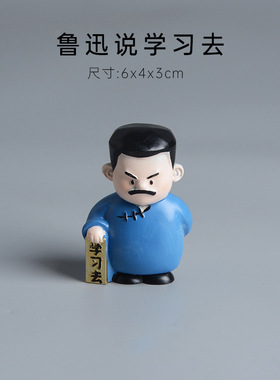 国潮风考神手办鲁迅Q版公仔摆件树脂家居桌面书桌装饰学生送礼物