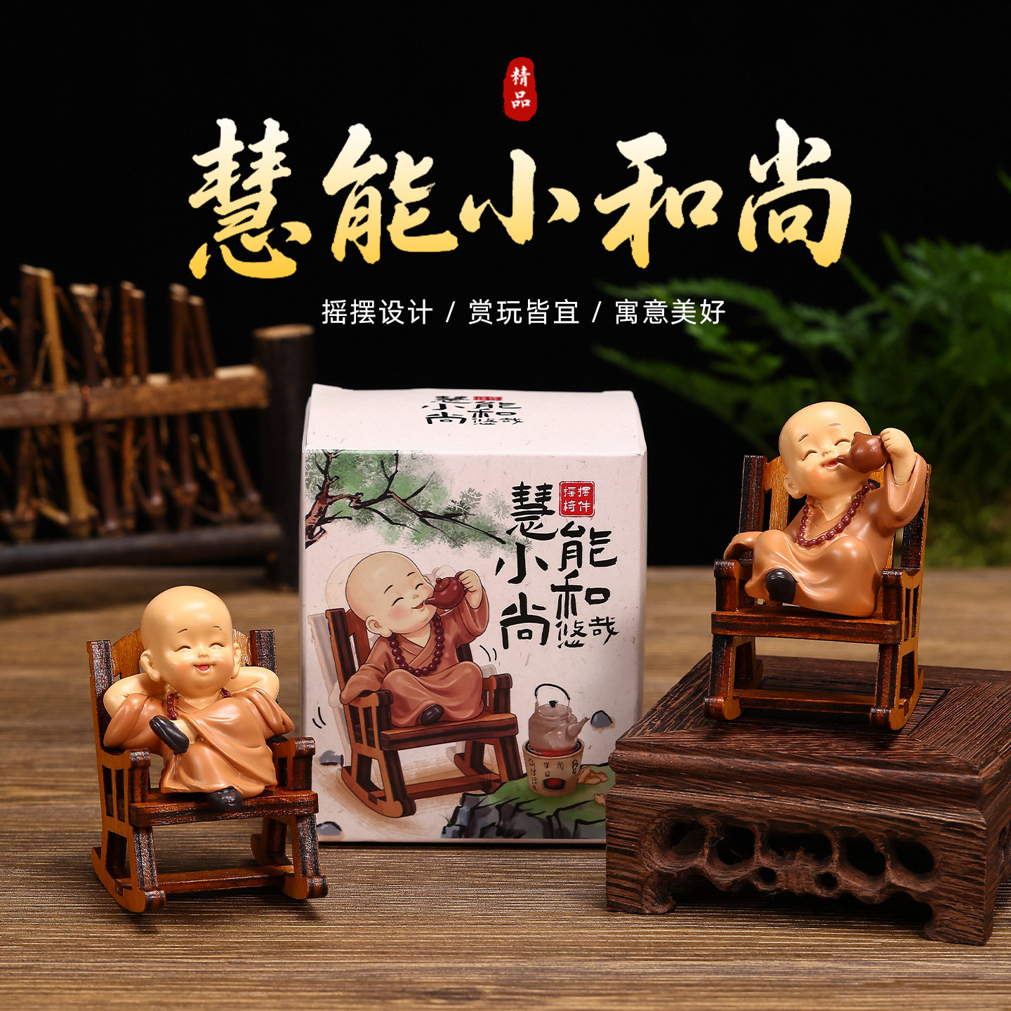 中式禅意摇椅小和尚慧能摆件悠闲小沙弥树脂公仔茶室桌面装饰摆件