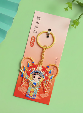 中国风京剧脸谱金属钥匙扣国粹人物包挂件北京戏曲文创旅游纪念品