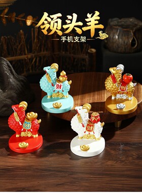 新款羊年领头羊办公桌面手机支架摆件新年创意礼品年会广告伴手礼