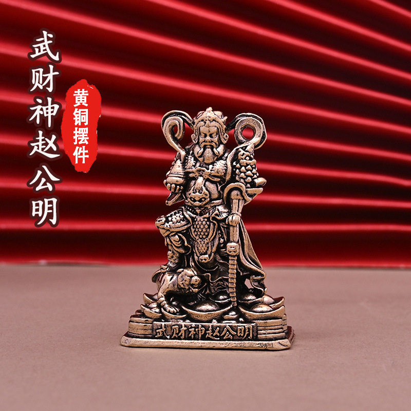 纯黄铜武财神赵公明财神爷摆件复古老物件居家装饰桌面茶宠工艺品