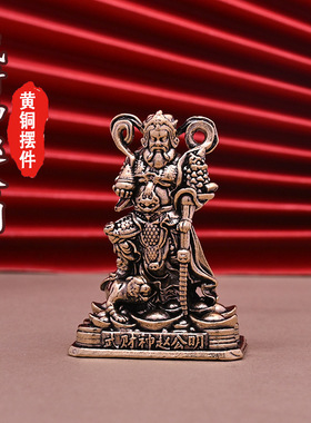 纯黄铜武财神赵公明财神爷摆件复古老物件居家装饰桌面茶宠工艺品