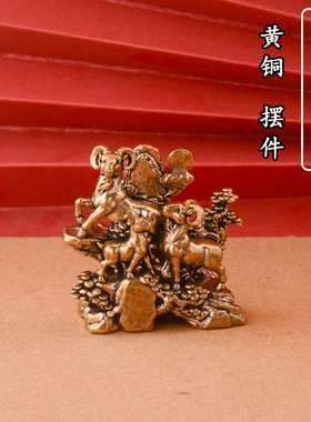 三羊开泰小摆件招财纯铜生肖羊吉祥物客厅办公桌面装饰家居工艺品