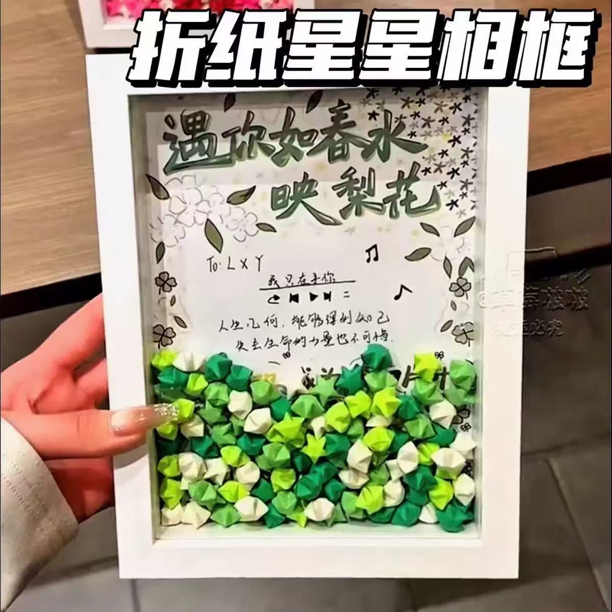 情人节diy手工折纸星星相框材料表白手写情话送男女朋友生日礼物