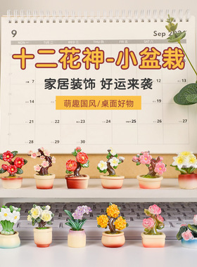迷你十二月花朵盆栽车载显示屏装饰桌面电脑工位治愈解压摆件女生