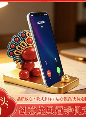创意龙凤冠手机架支架办公室桌面摆件卡通家用懒人看电视平板支撑