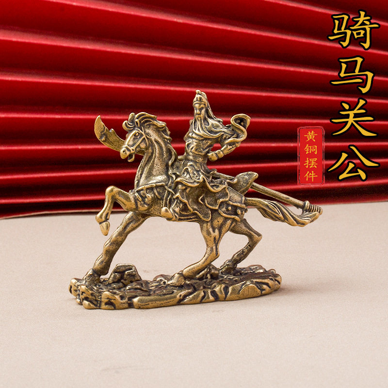 黄铜关羽关公摆件武财神关二爷神像神驹赤兔马招财家居装饰工艺品