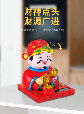 太阳能摇头财神爷摆件中控台饰品车载配件精品车载创意小公仔高档