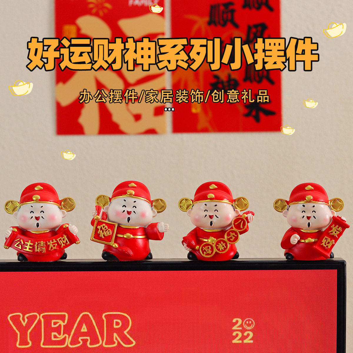 财神爷桌面小摆件办公室工位情绪稳定器招财公仔治愈电脑桌装饰品