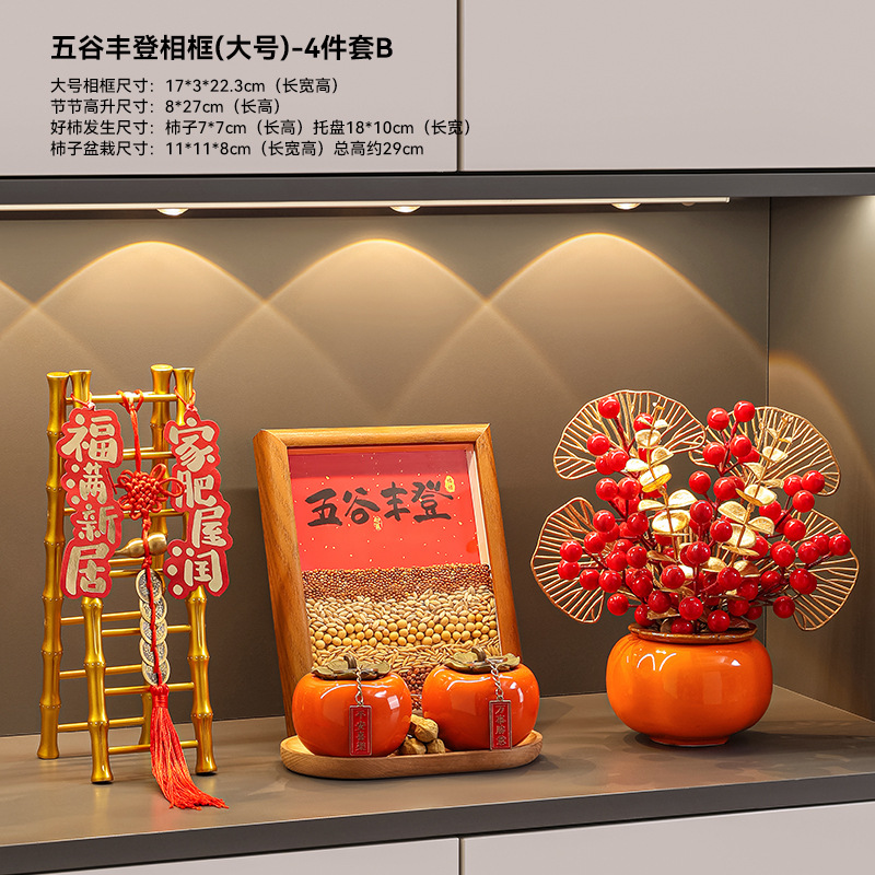 五谷丰登杂粮摆件乔迁之喜新居布置入宅仪式装饰全套搬家玄关用品