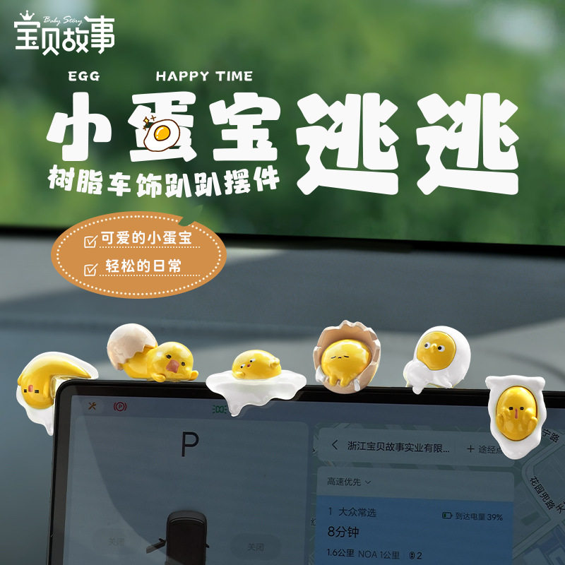 可爱小蛋宝趴趴摆件办公室显示屏治愈系解压装饰汽车中控屏幕挂件