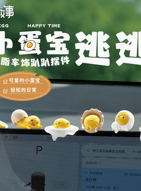 可爱小蛋宝趴趴摆件办公室显示屏治愈系解压装饰汽车中控屏幕挂件