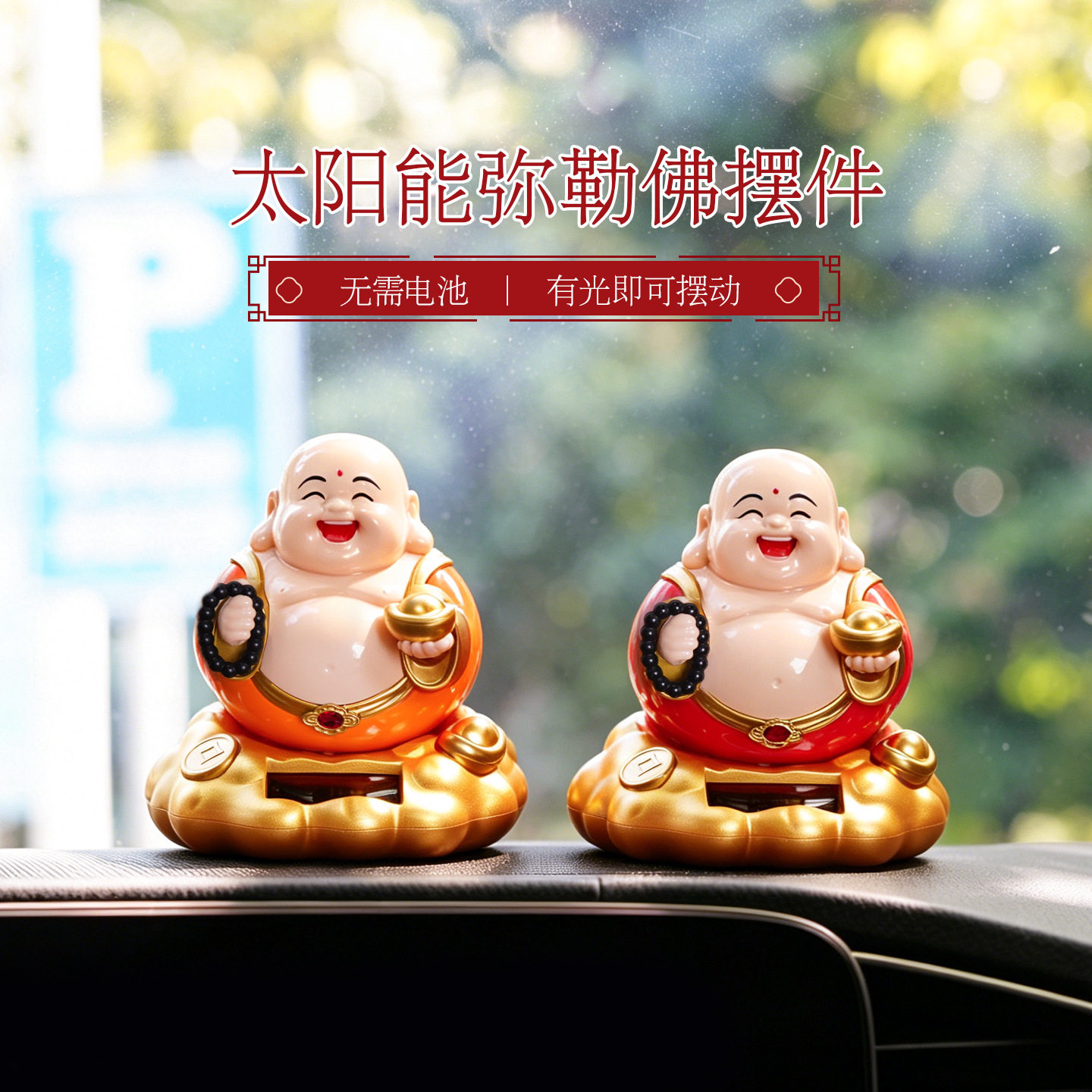 新款太阳能小号摇摆弥勒佛笑佛自动点头招财礼品开业车载摆件家居